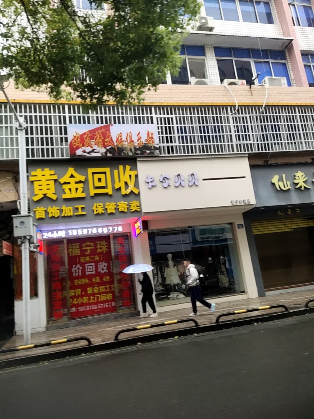 黄金回收