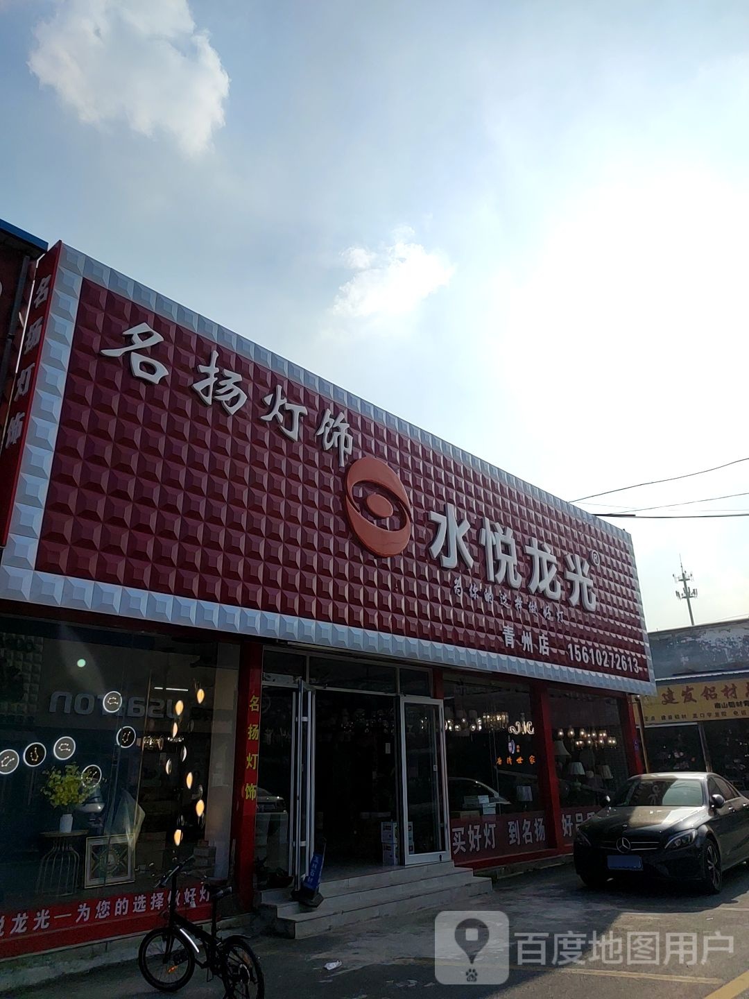 水悦龙江(青州店)