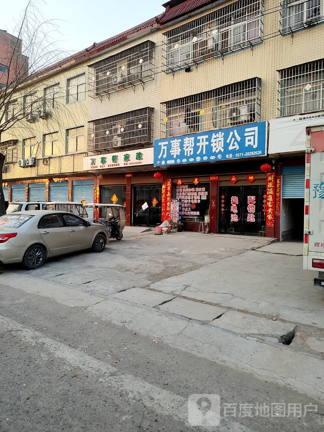 万事帮开锁换锁服务中心