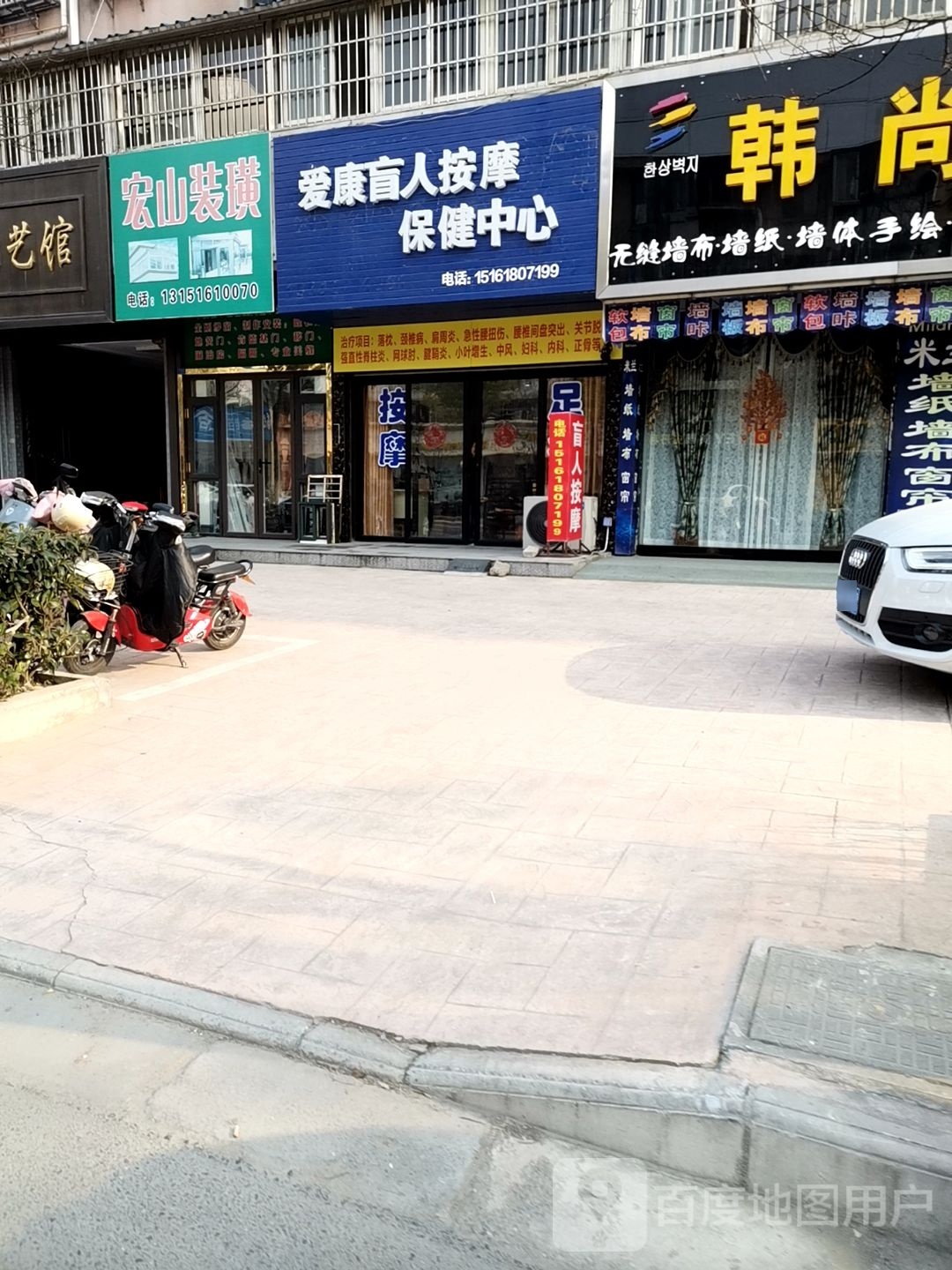 爱康盲人按摩?保健中心(南苑一村八组团店)
