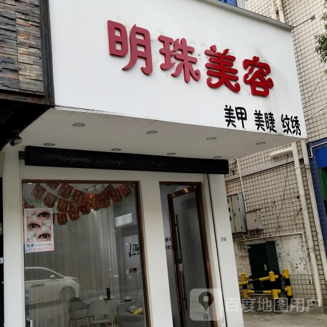 明珠紫美容