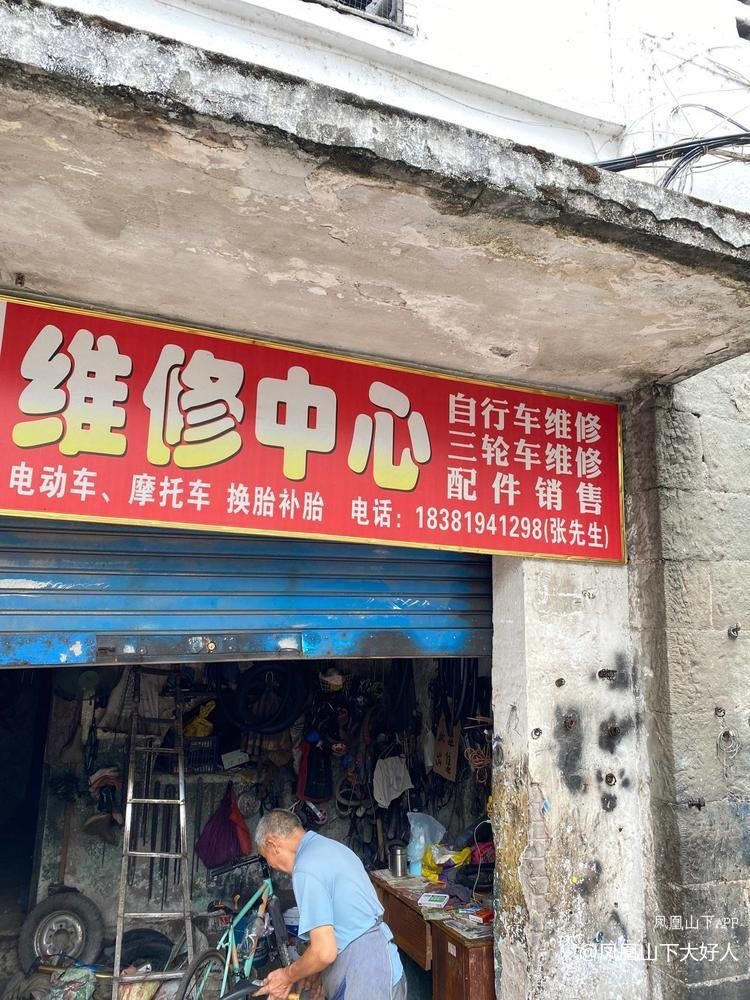 张老师自行车维修中心