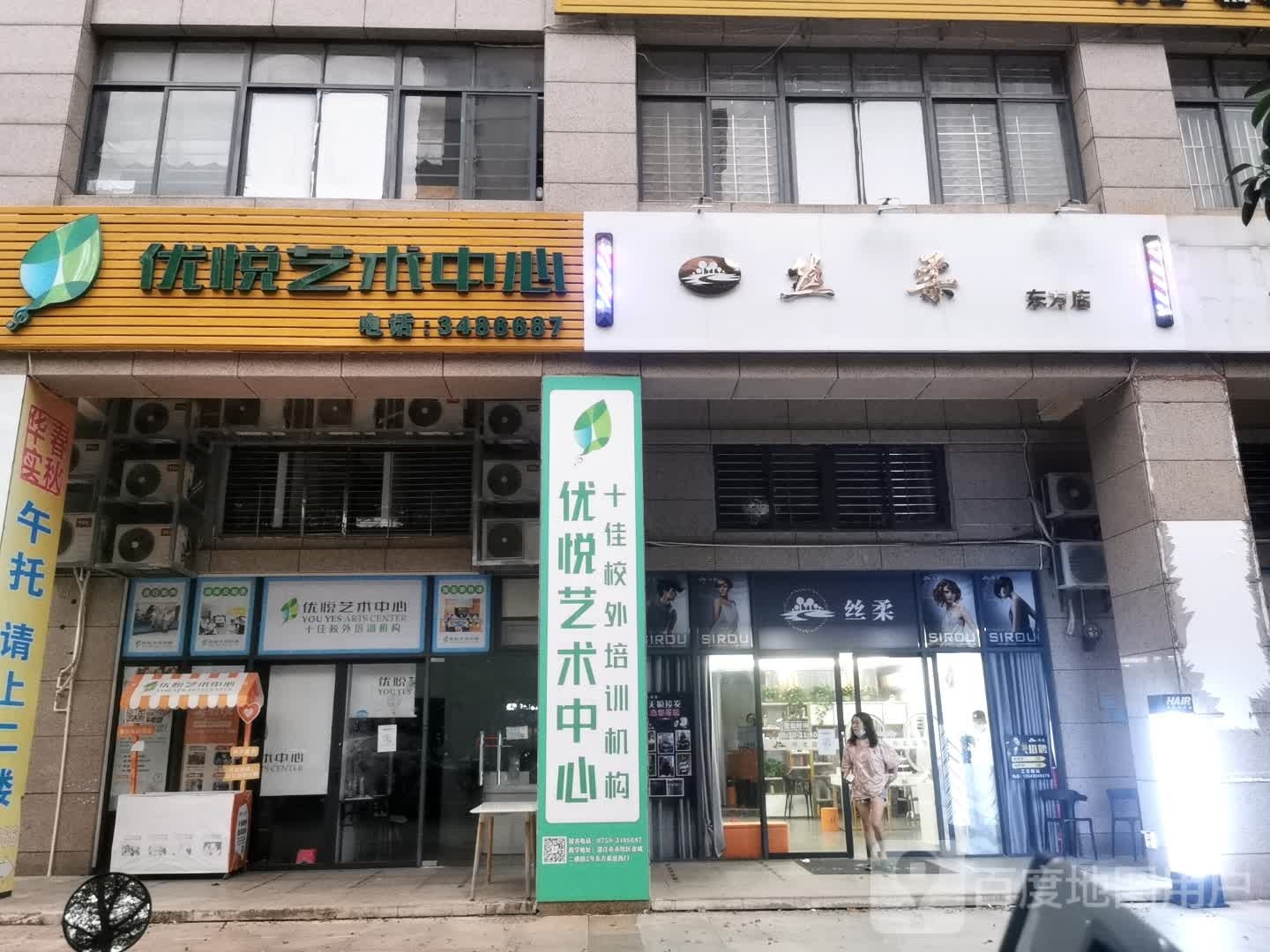丝柔造型(东方豪庭店)