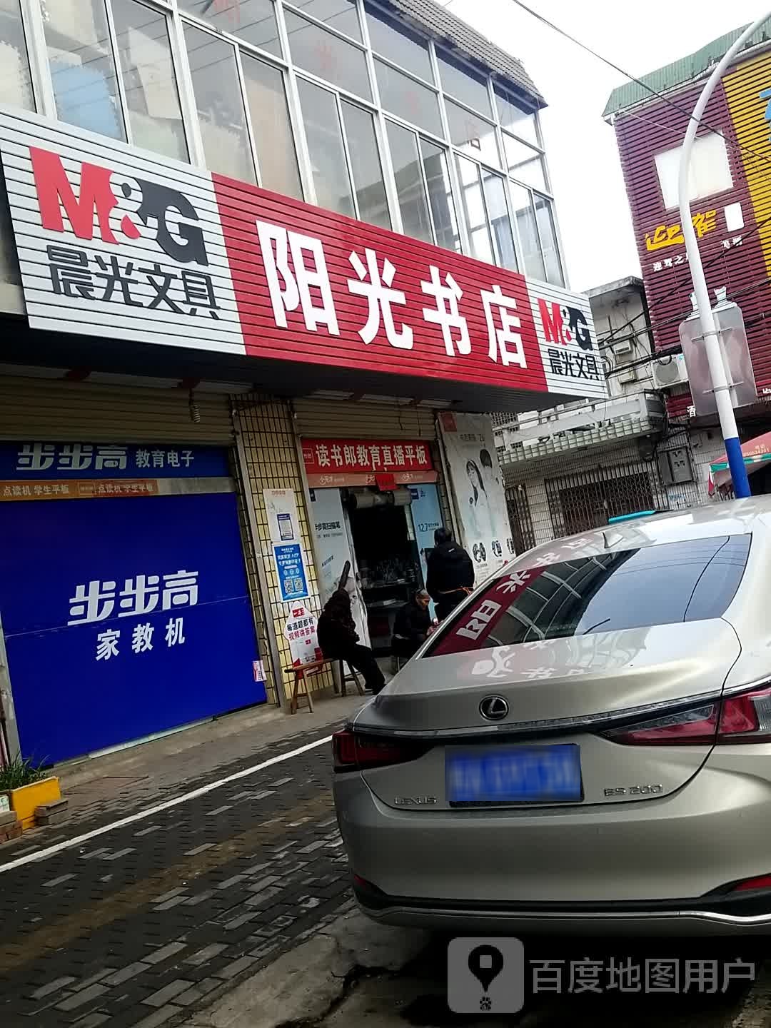 阳光书店(安康路店)