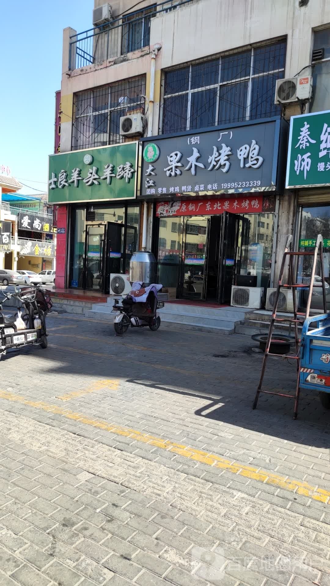 铫江果木大皎烤鸭
