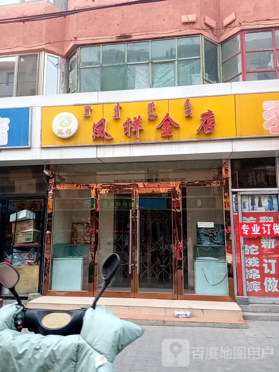 凤苑金店
