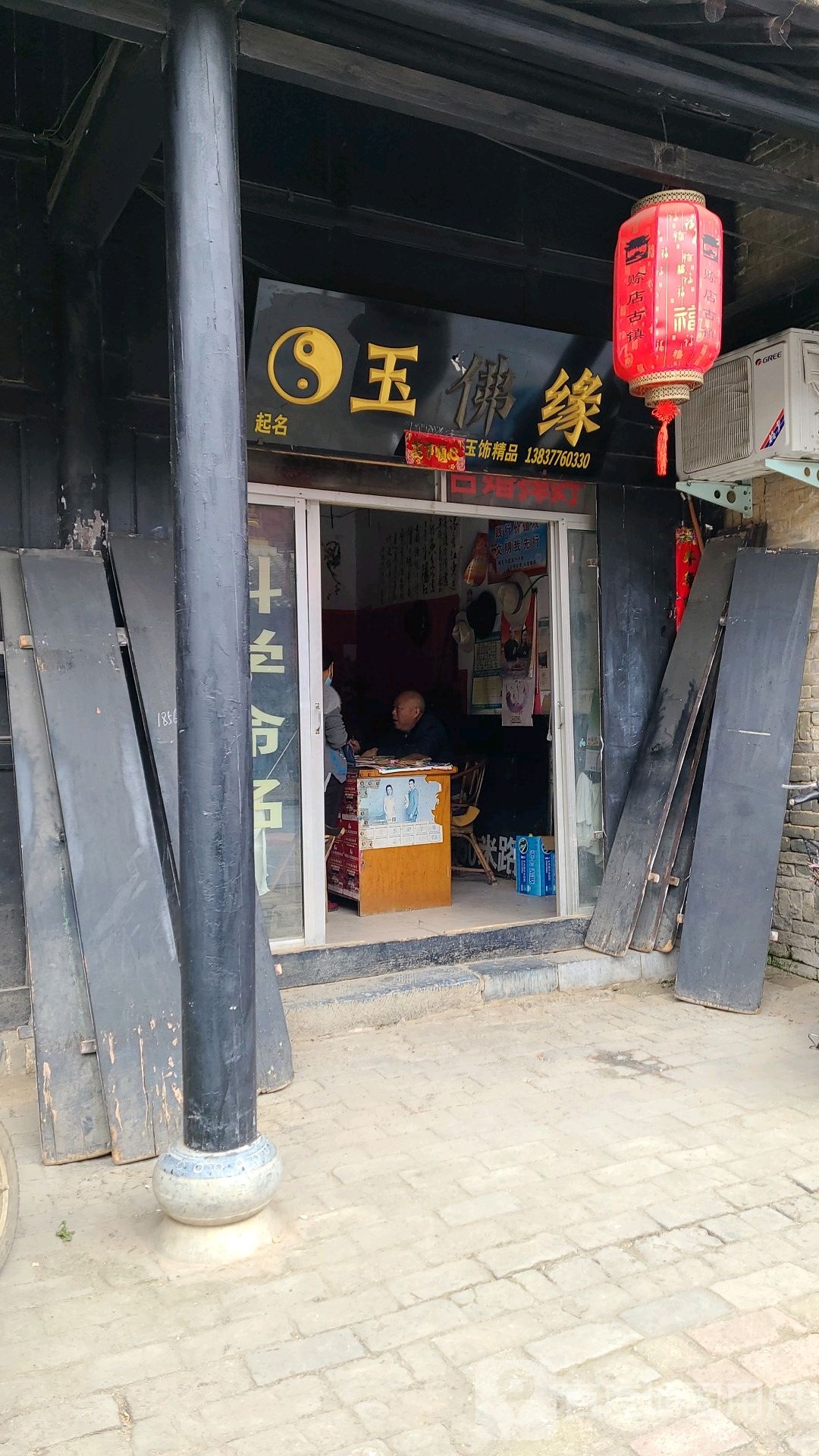 社旗县佛道缘(永泰街店)