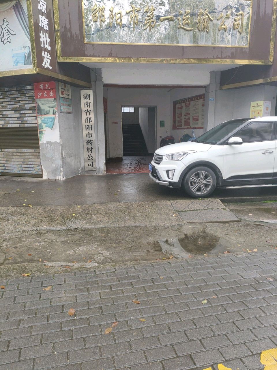 湖南省邵阳市药材公司
