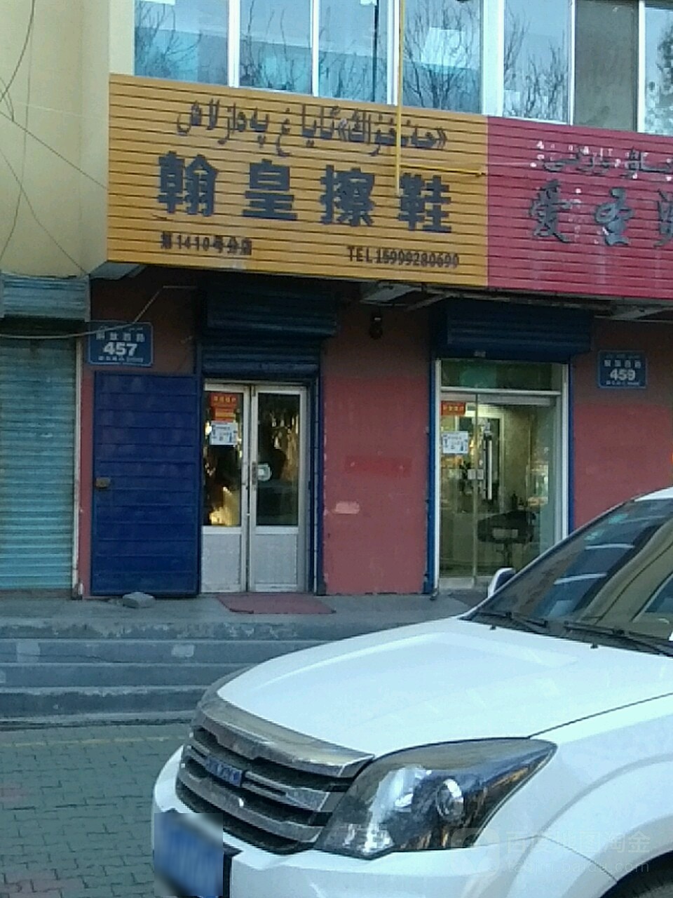 翰皇(解放西路店)