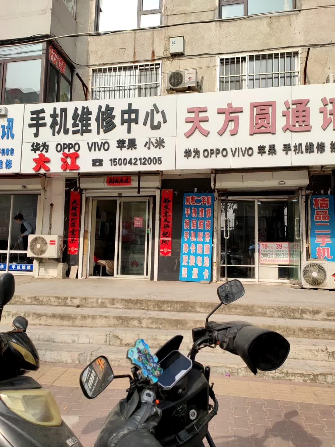 大江手机维修中心