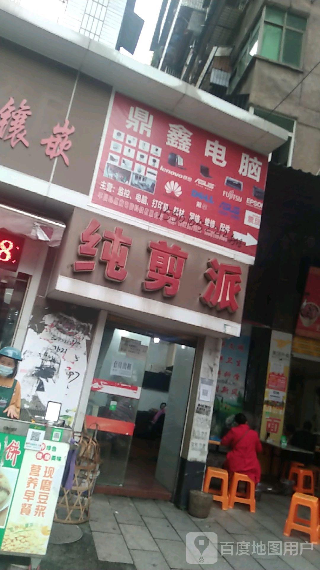 鼎新电脑(新北巷店)