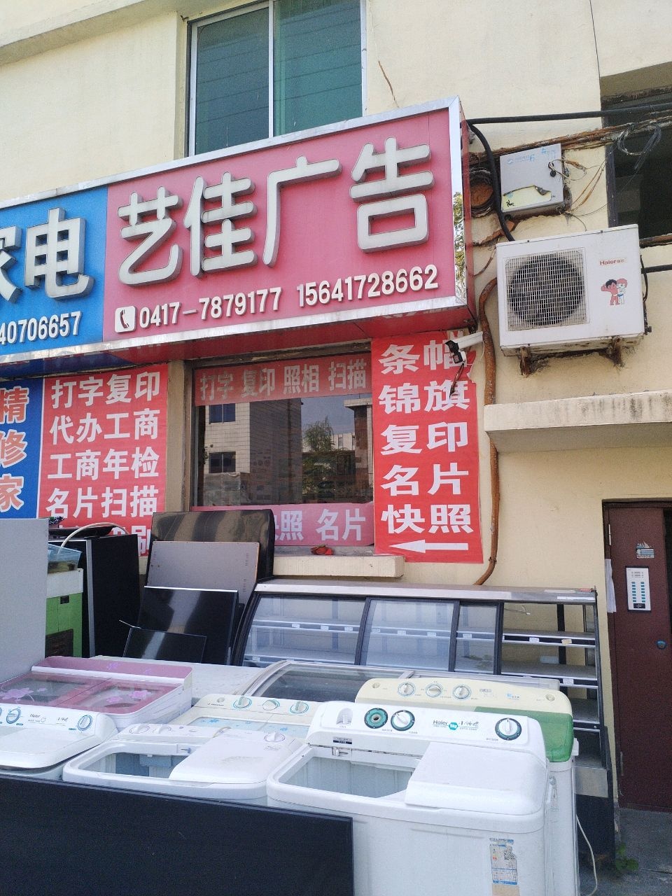 惠民家电