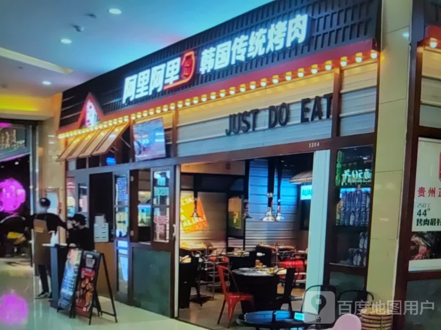 阿里阿里韩国传统烤肉(万达百货龙岩万达店)