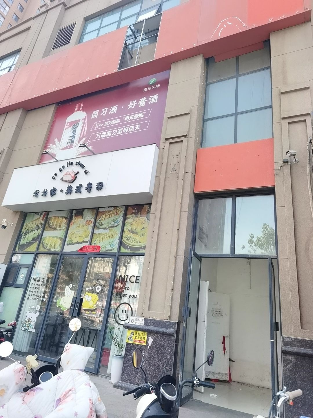戈戈家·美式寿司(领秀城店)