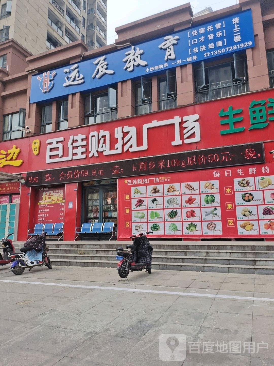 百佳购物广场(樊魏路店)