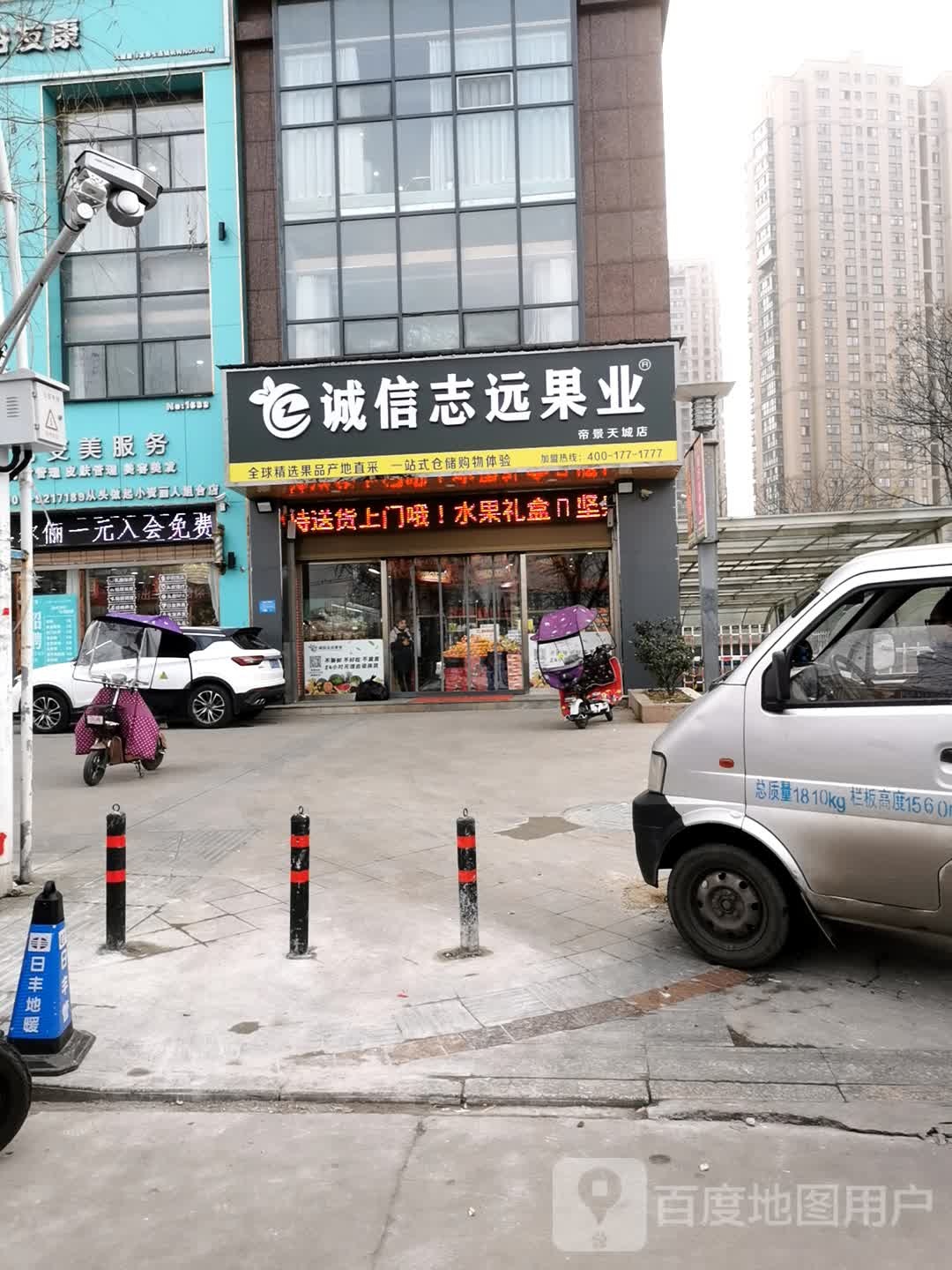 西峡县诚信志远果业(帝景天城店)