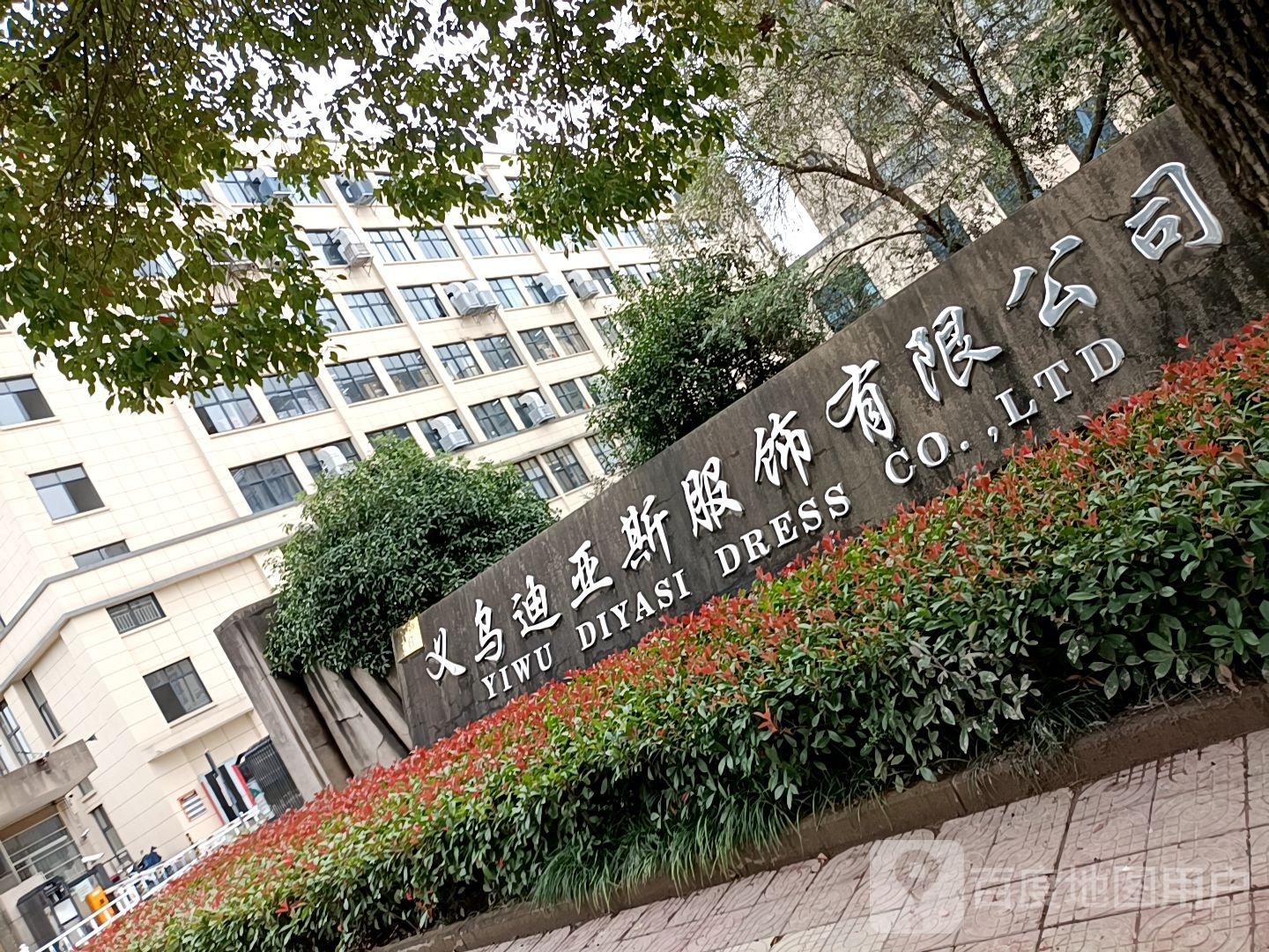 义乌迪亚斯服饰有限公司