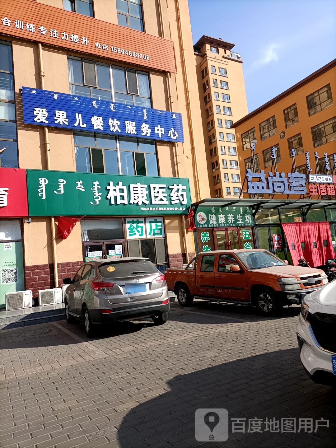 益尚客生活超市(达旗店)