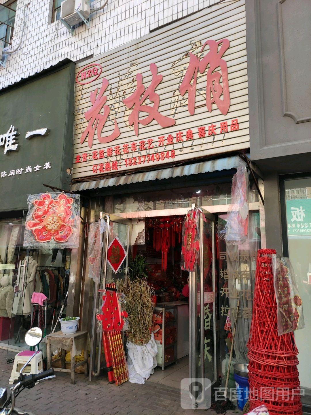 镇平县花枝俏花篮鲜花(文化路店)