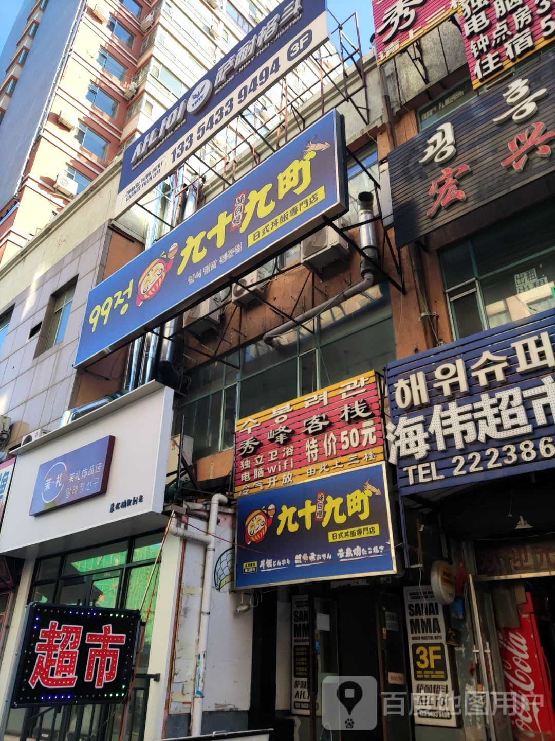 茉礼饰品店