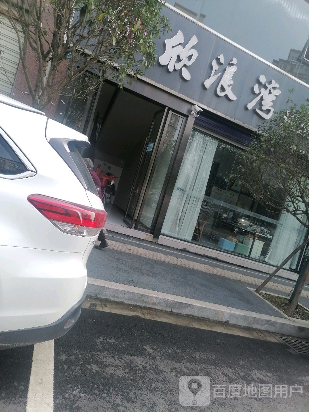 欣浪湾浴足按摩(凯帝金府店)