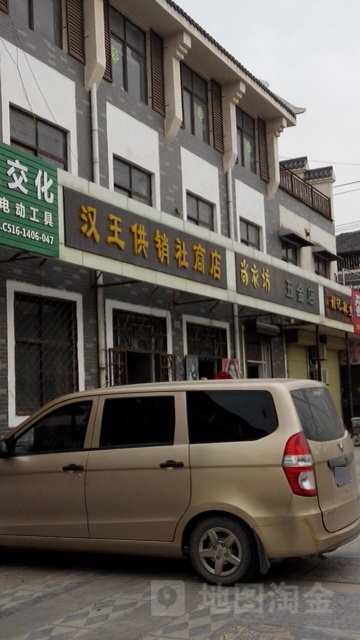 汉王功效社商店