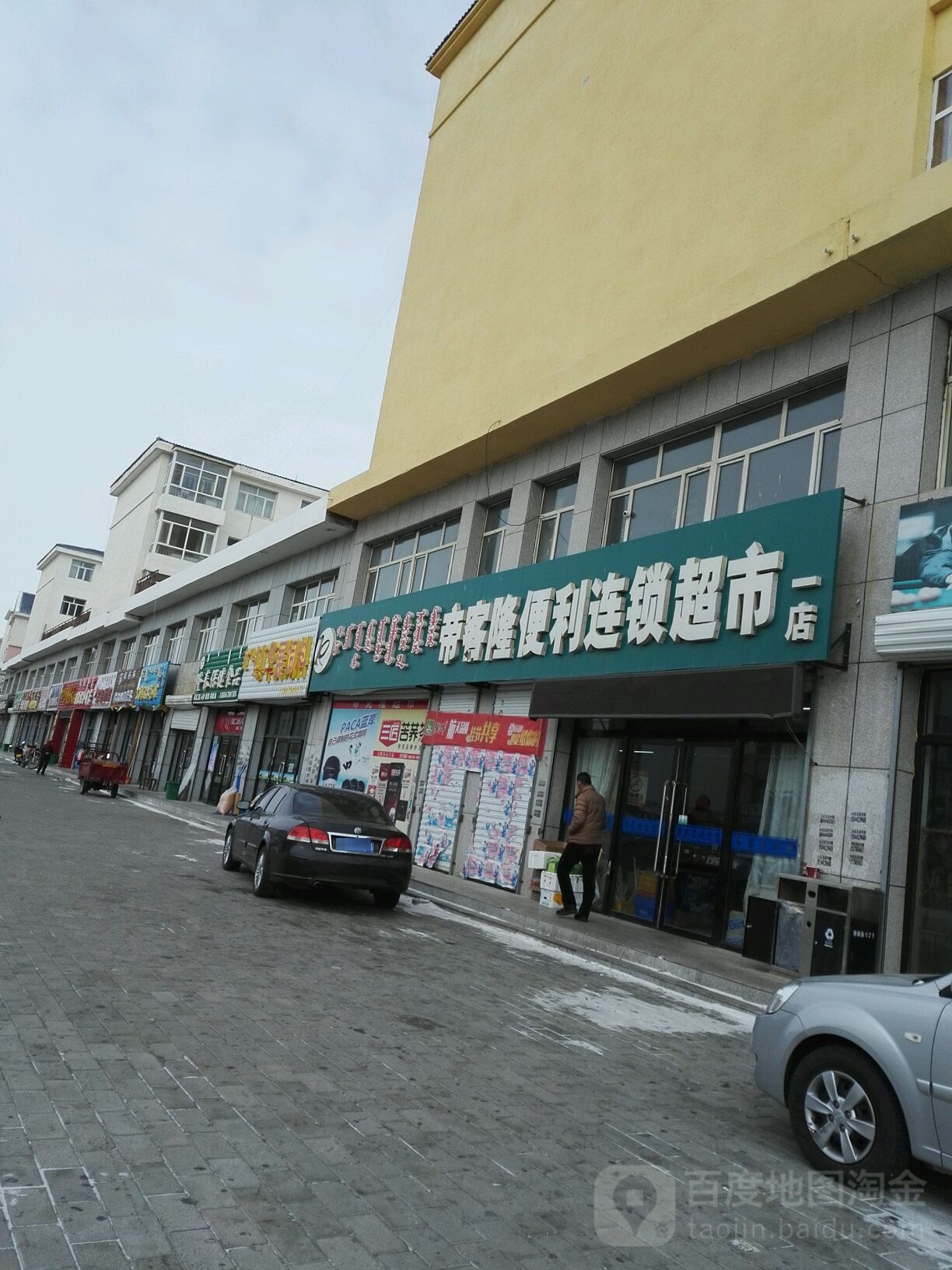 帝客龙超市(第一分店)