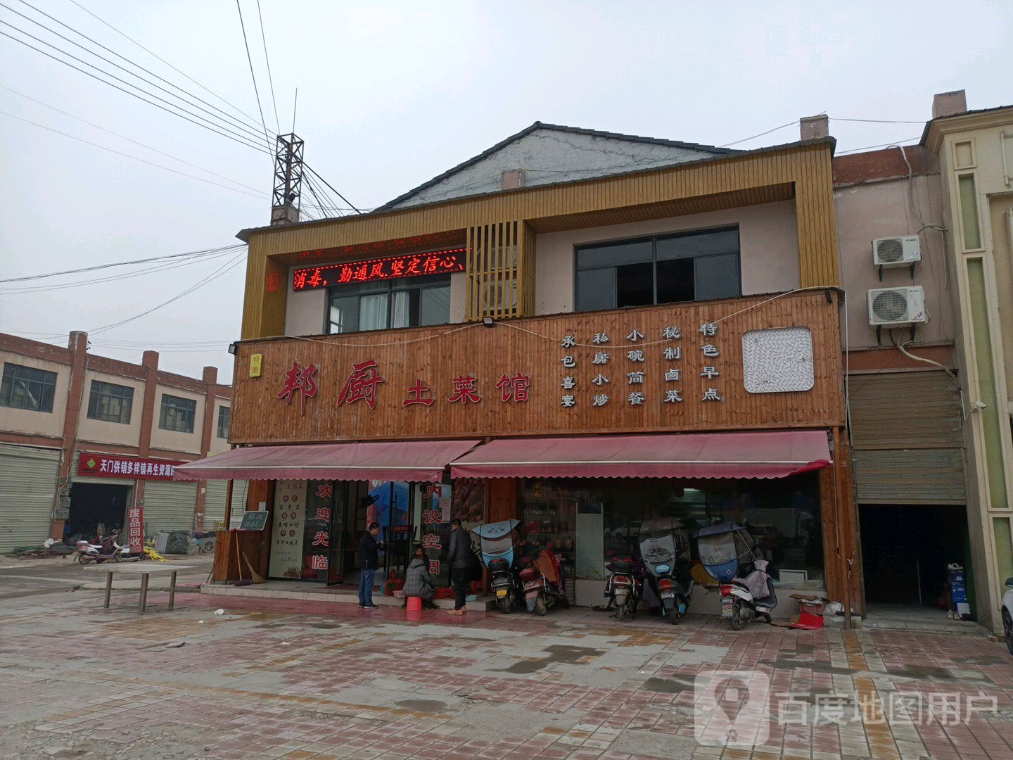 天门市工业园区邦厨土菜馆