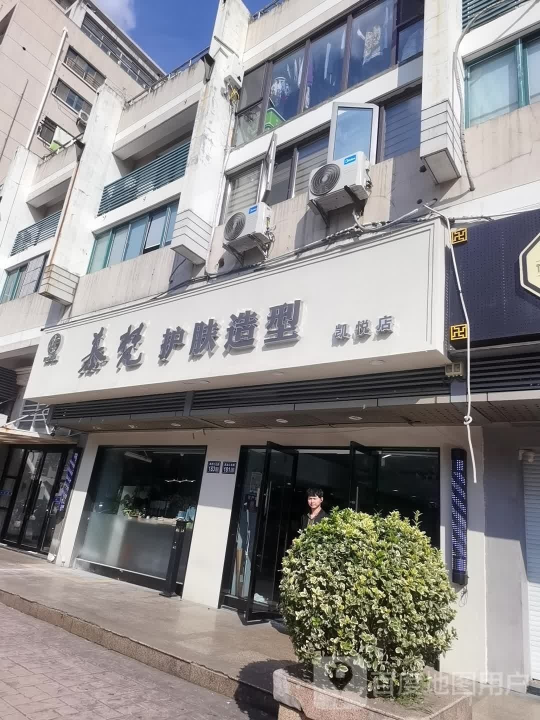 慕梵护肤造型(凯悦店)