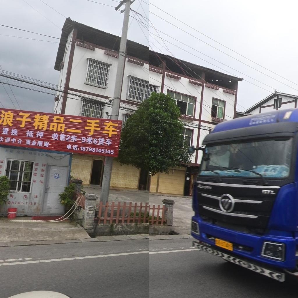 浪子二手车