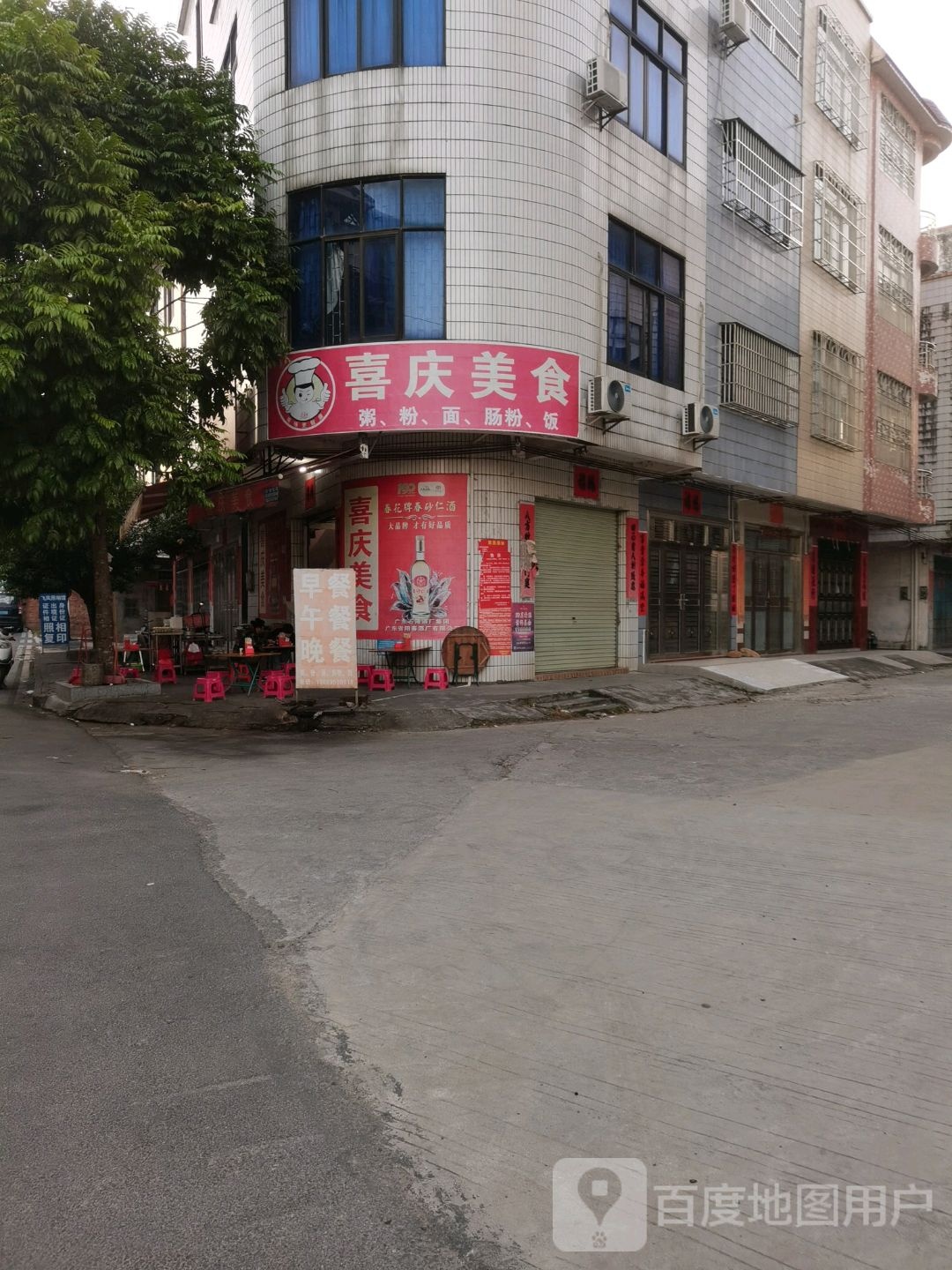喜庆美食