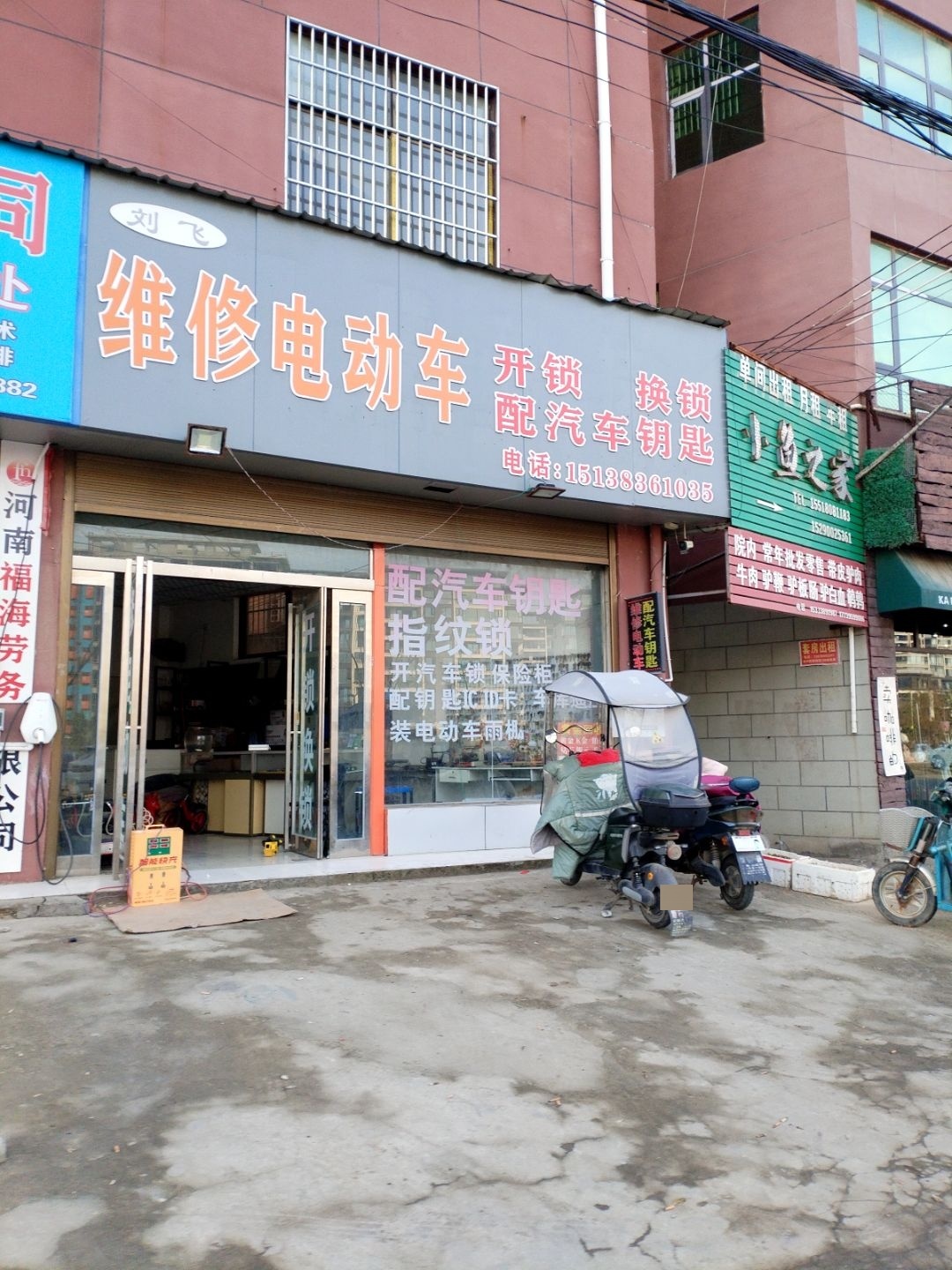刘飞开锁换锁配汽车钥匙