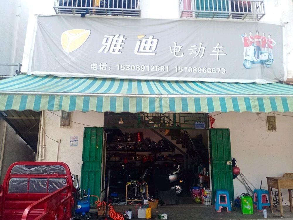 五指山市番阳镇雅迪电动车