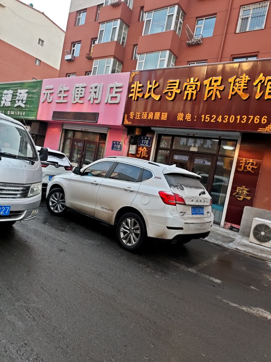 元生便利店(胜利小区店)