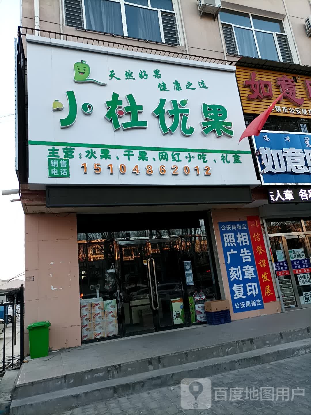 小杜优果
