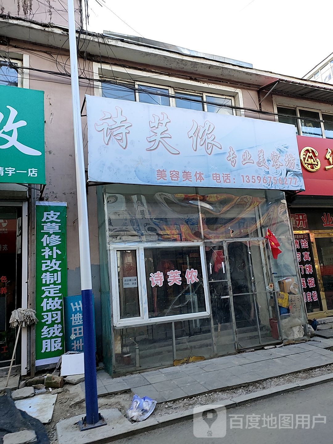 诗芙侬专业美容坊(靖宇店)