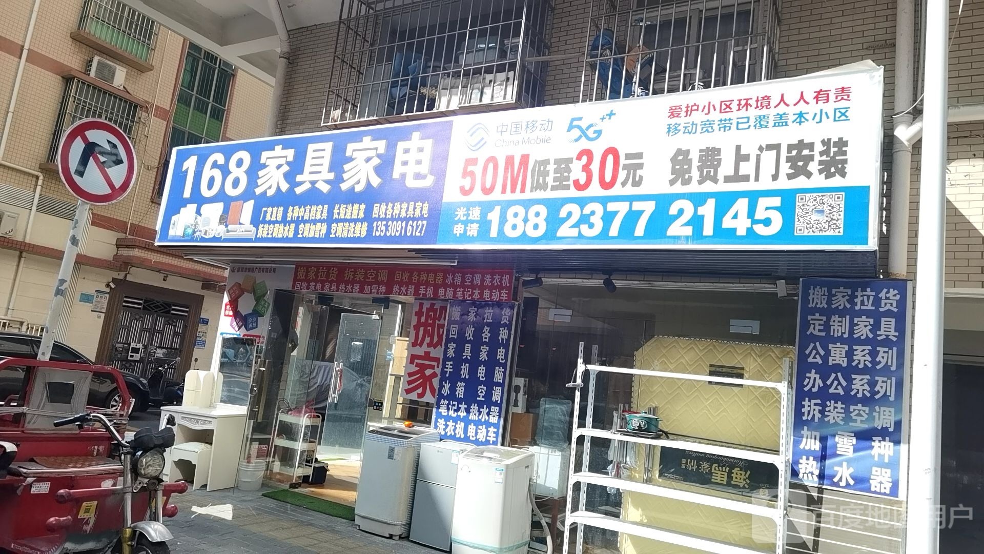 168家具家电