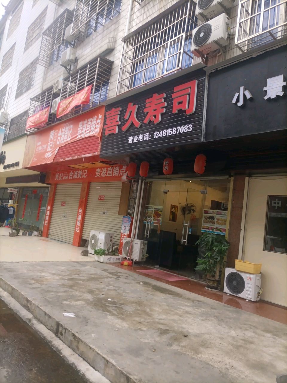 喜久寿司(富士新城店)