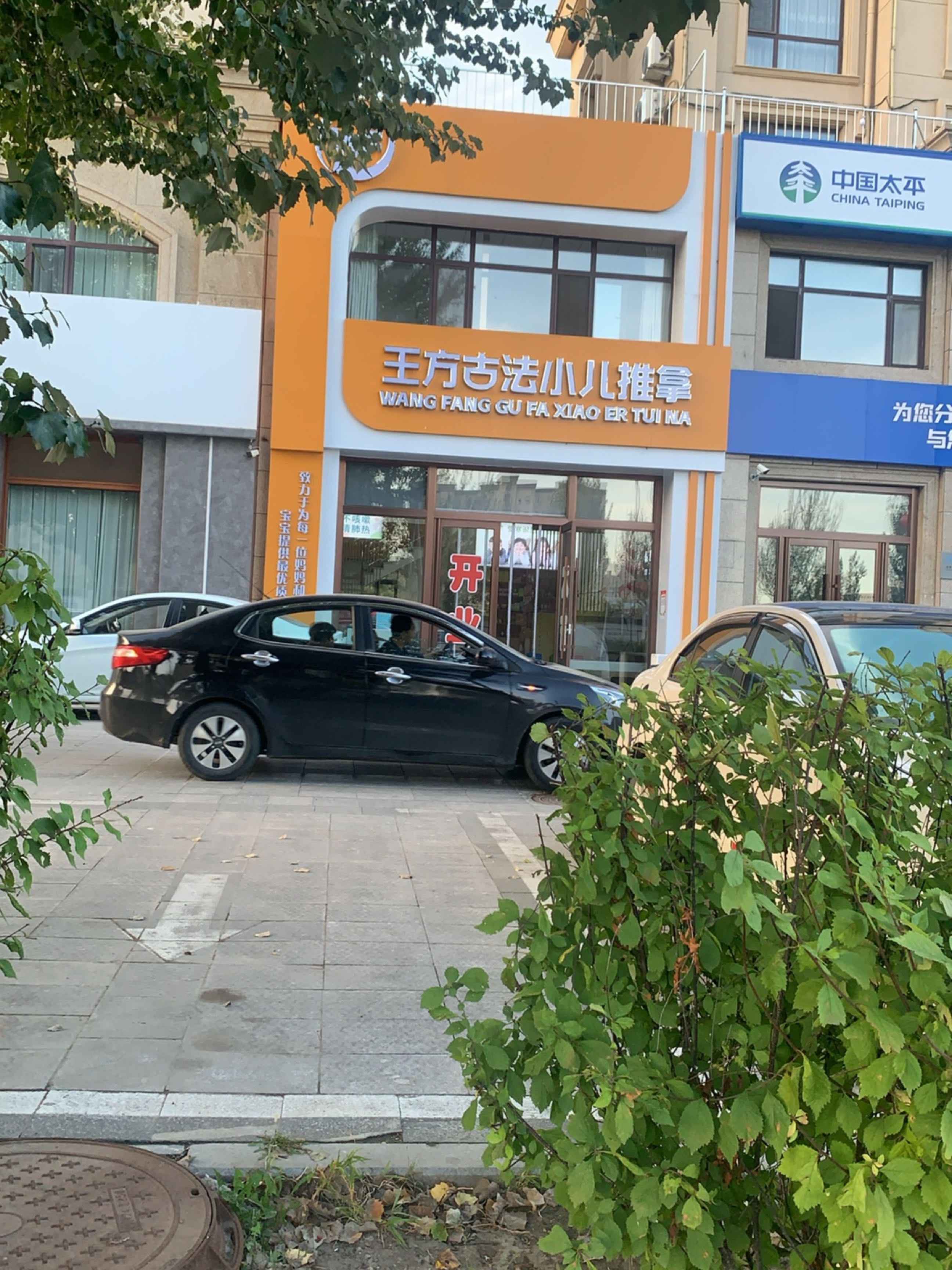 王方古法小儿推拿