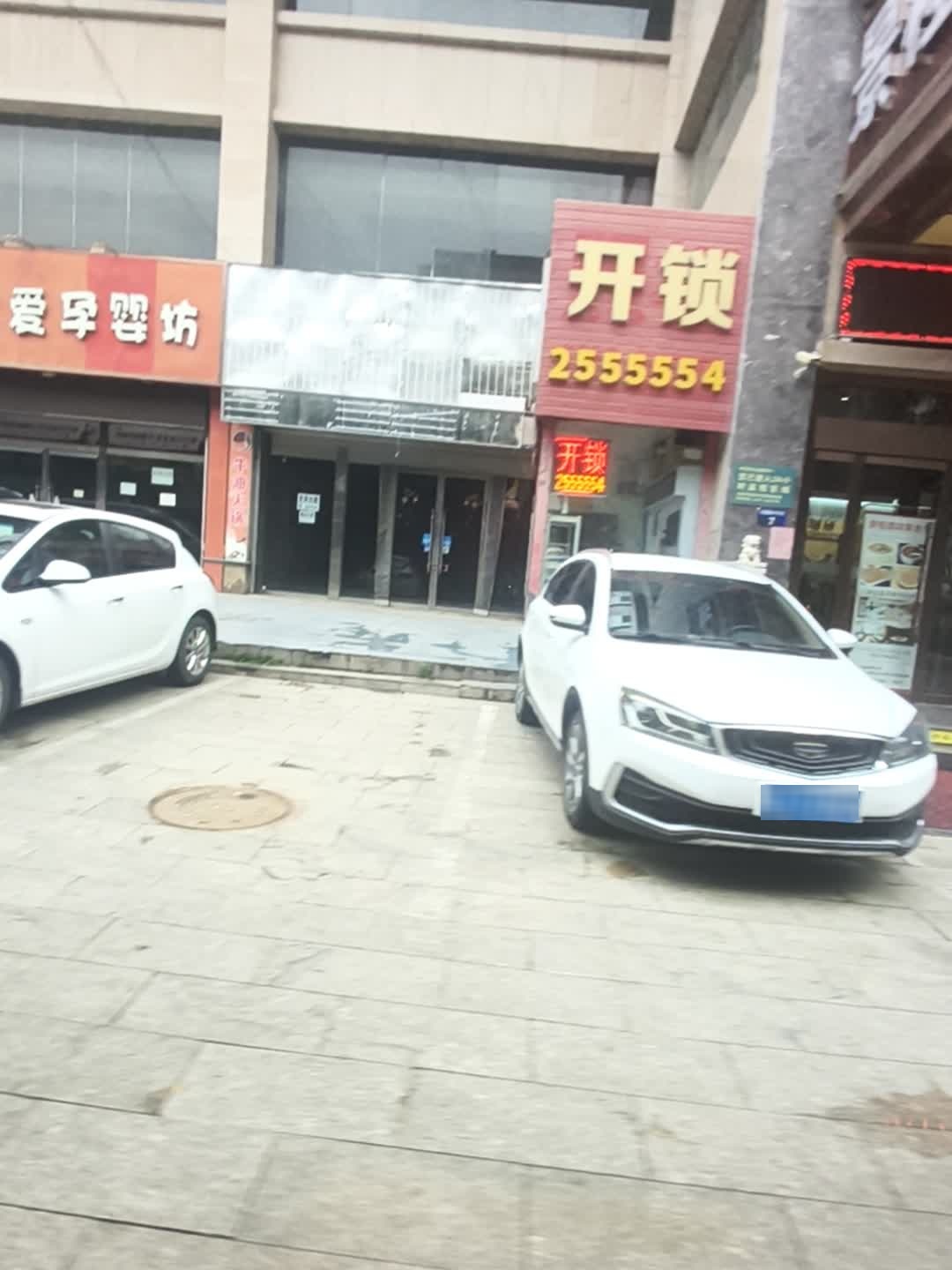 杨师傅开锁换锁指纹锁配汽车钥匙