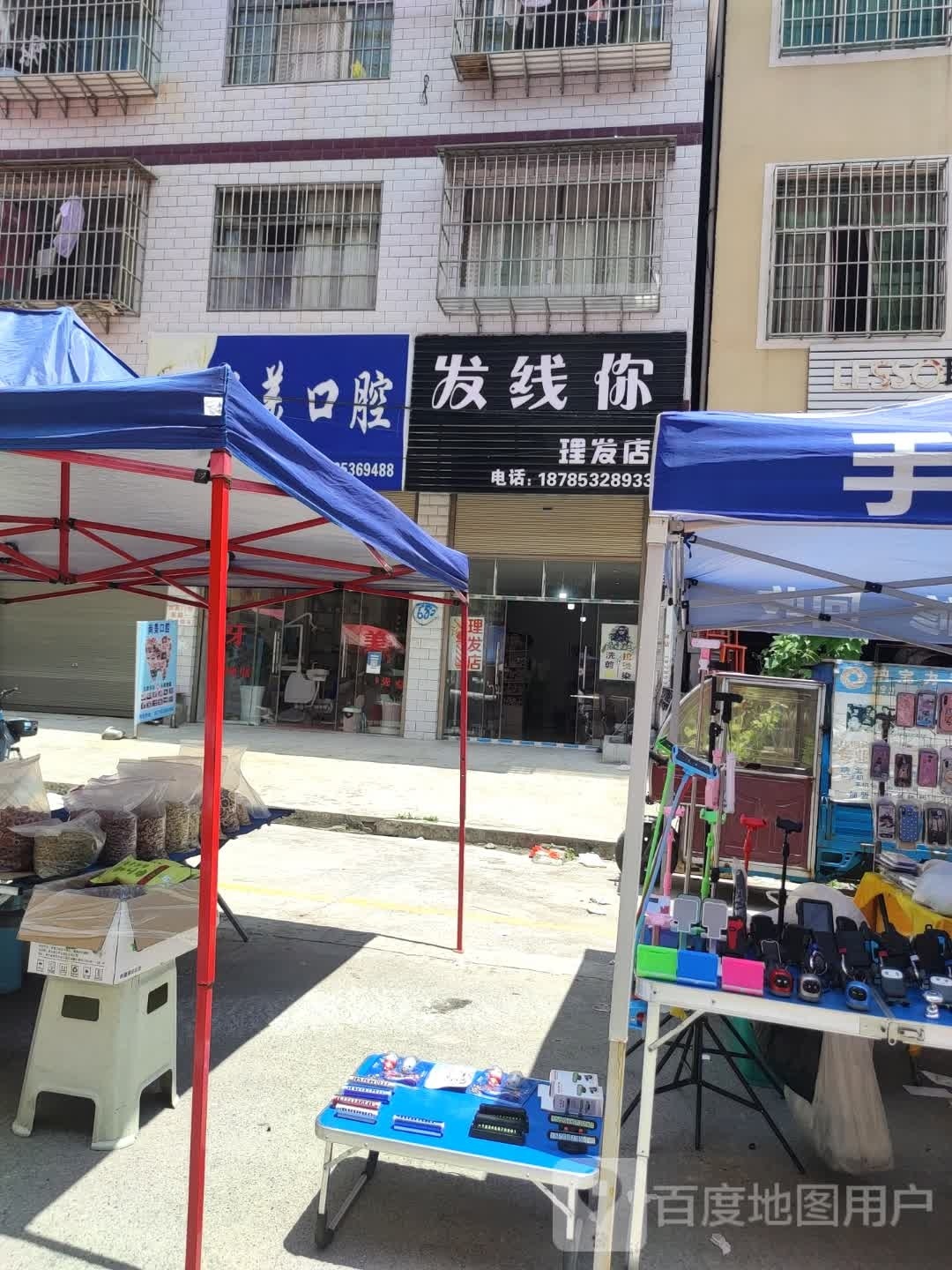 发线来理发店