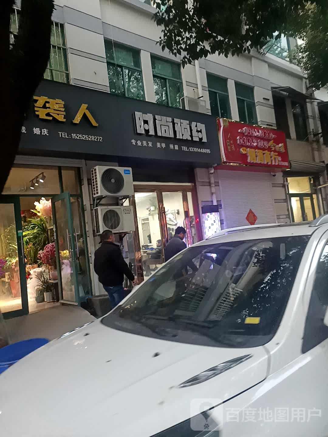 时尚预约专业美容美甲(国雄路店)