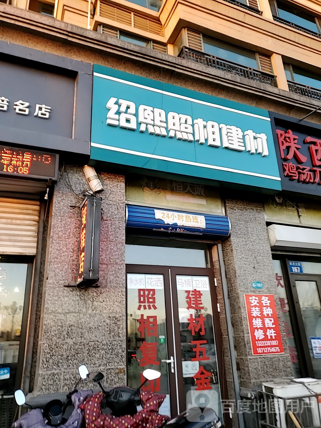 绍熙照相建材