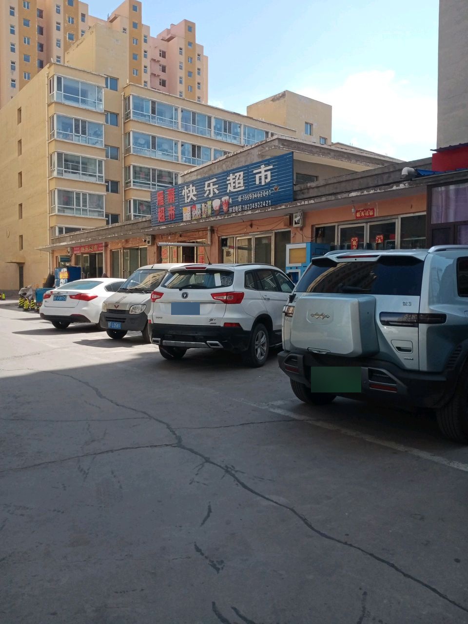 快乐超市(盛世锦珠店)