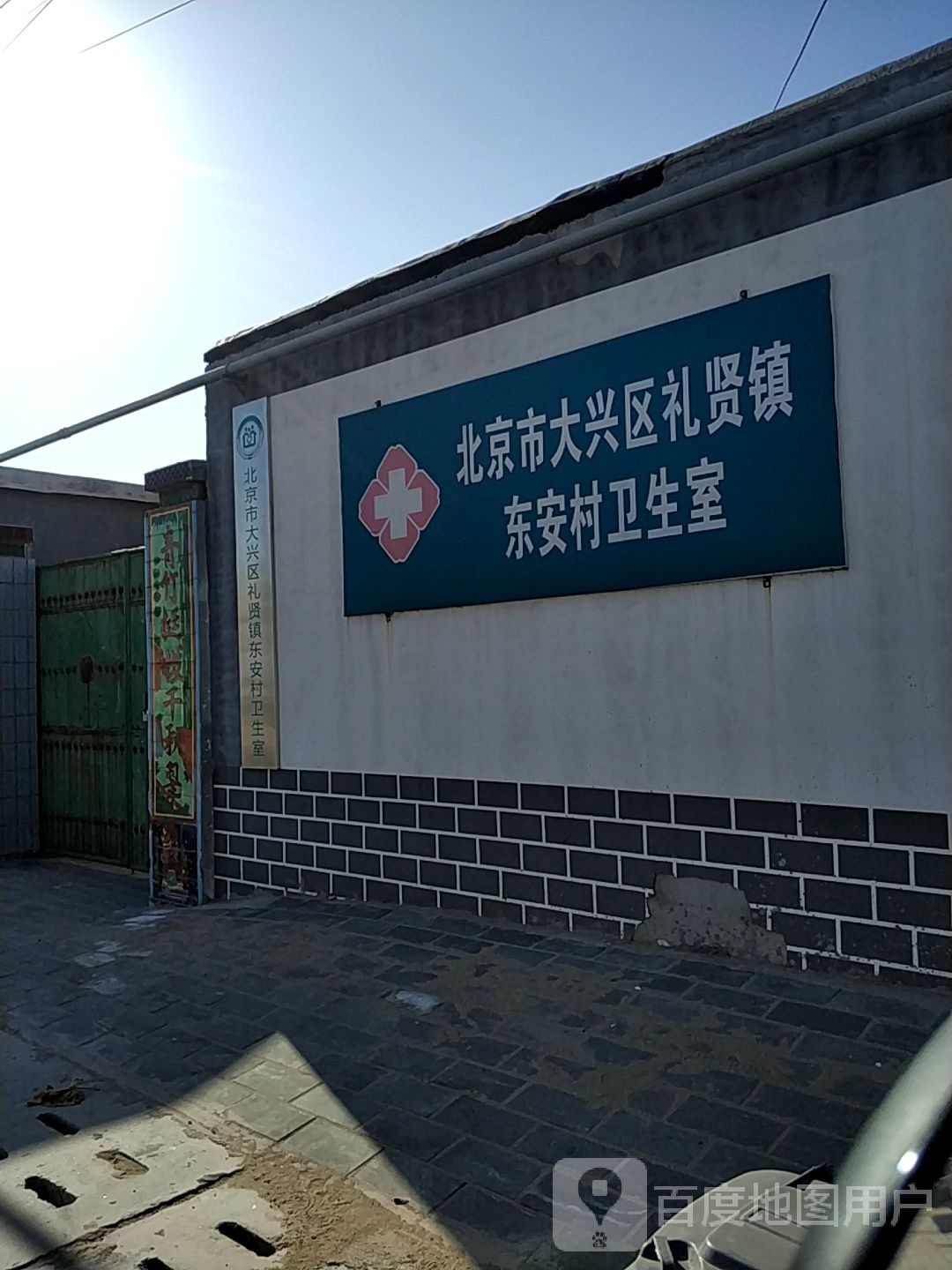 北京市大兴区礼贤镇东安村村委会(大贺路)