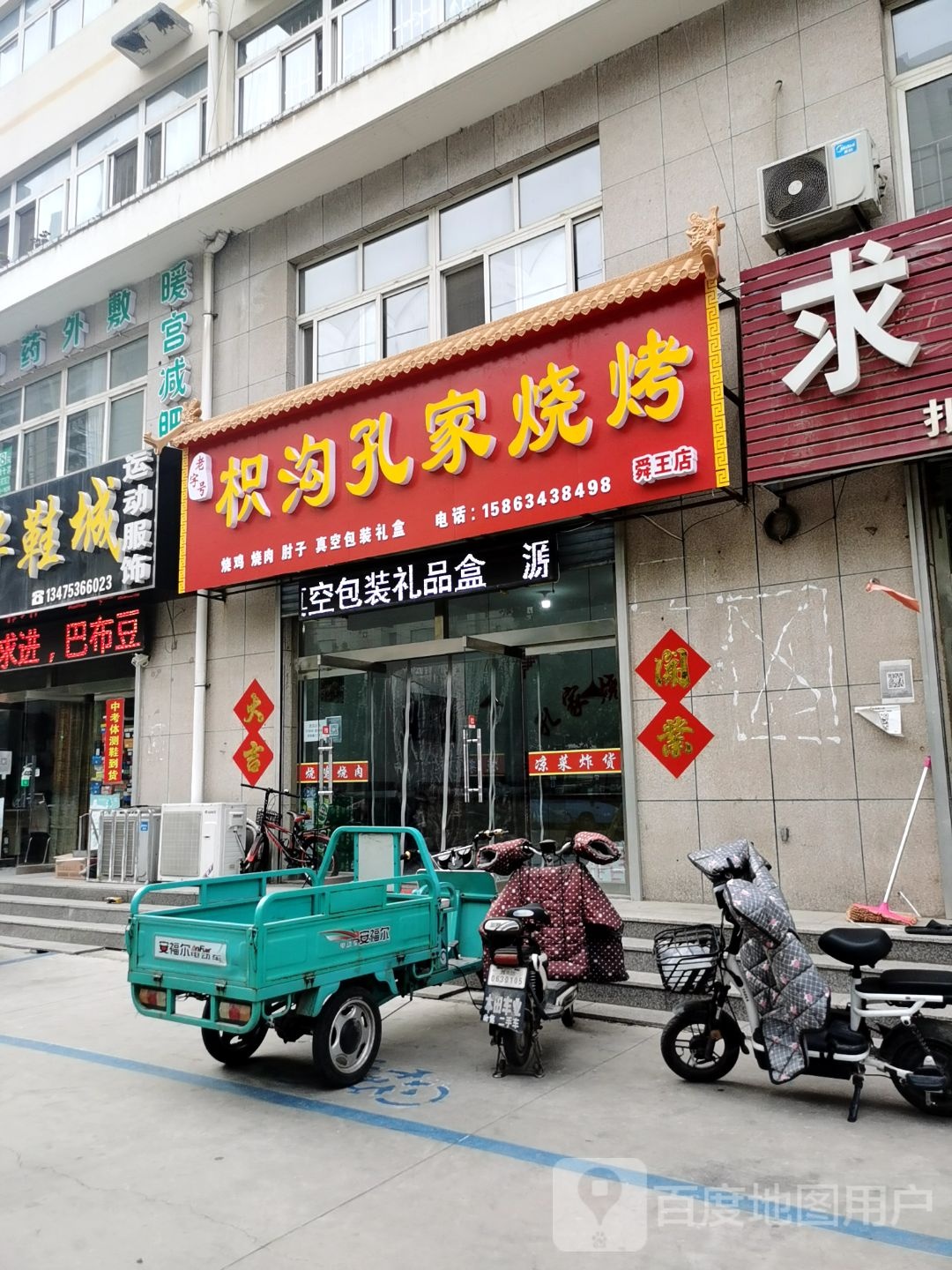 枳沟龙家烧烤(舜王店)