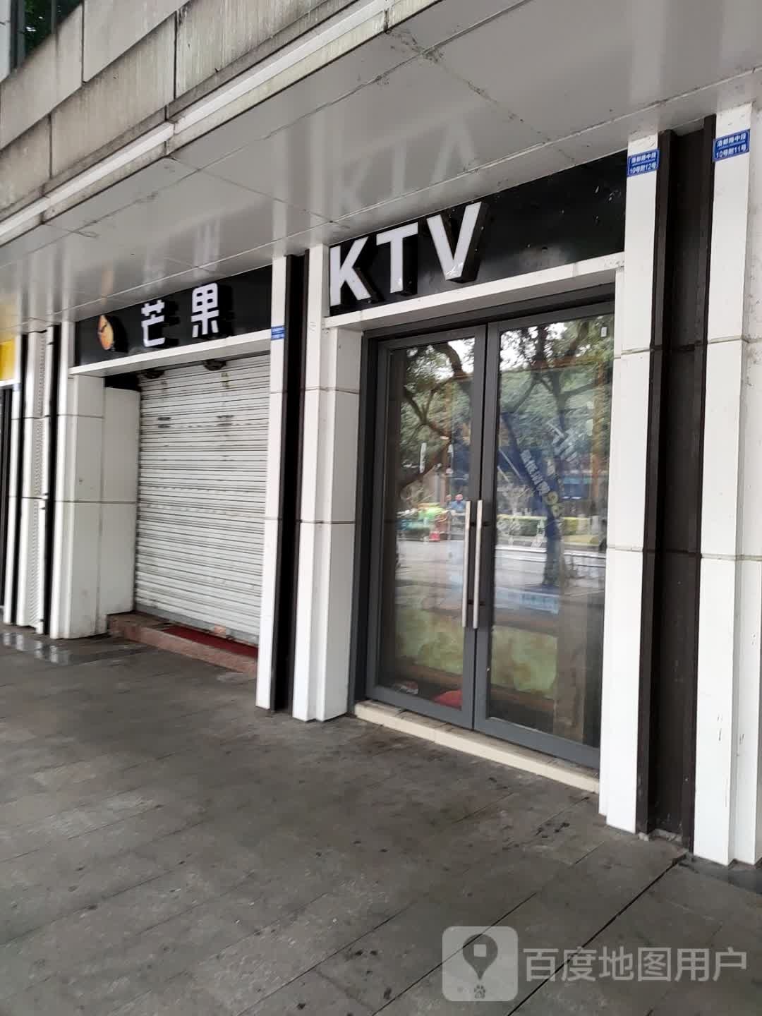 芒果大KTV