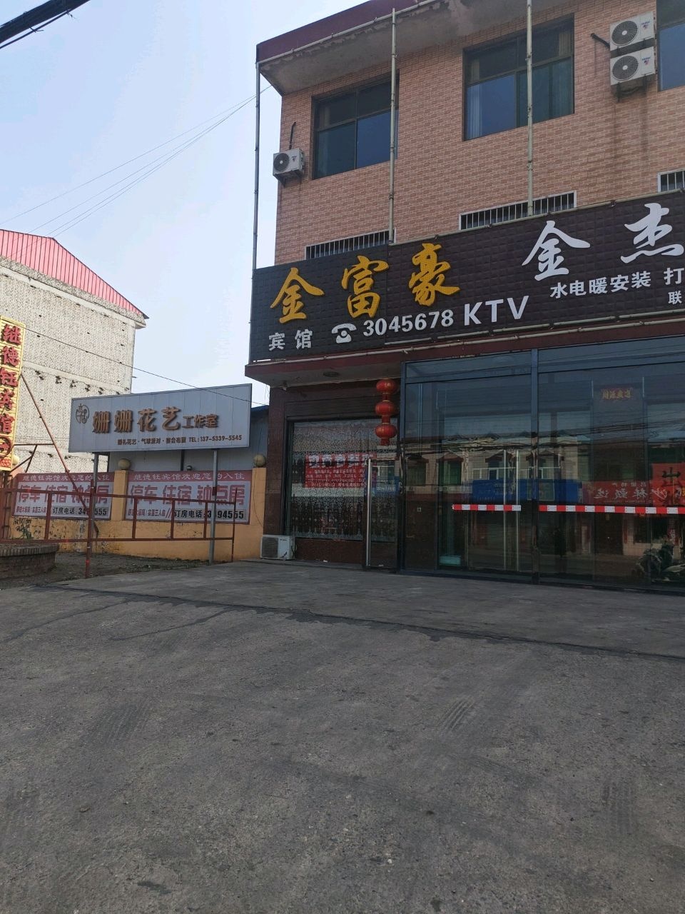 金富豪KTV