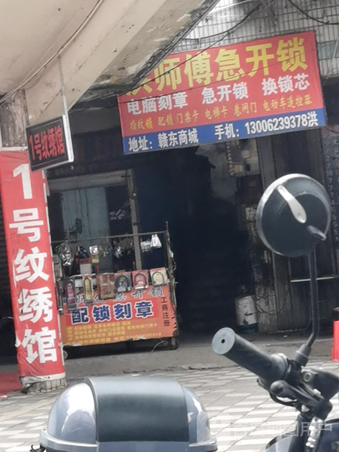 洪师傅急开锁(赣东商城店)