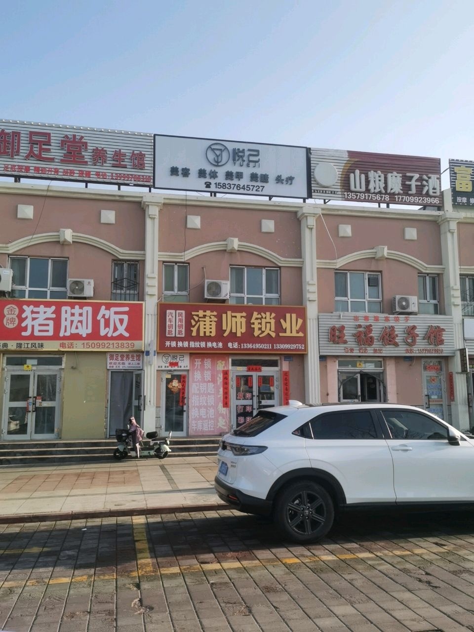 蒲师锁业